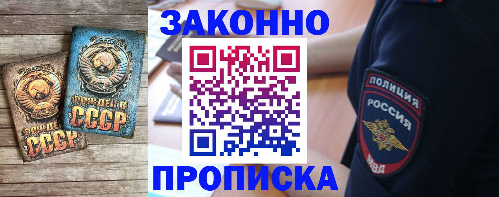прописка законно в Воскресенске
