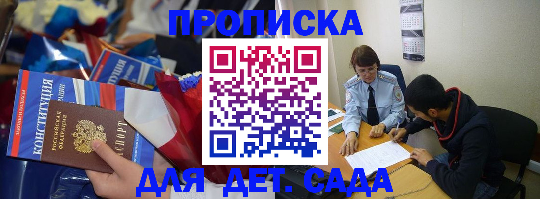 прописка для школы в Воскресенске