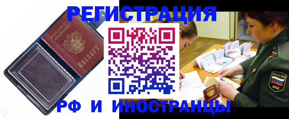 временная регистрация в Воскресенске