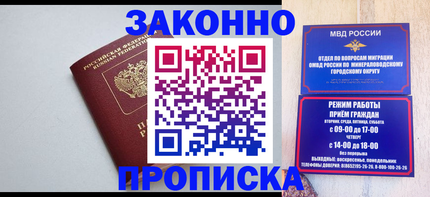 прописка для работы в Воскресенске