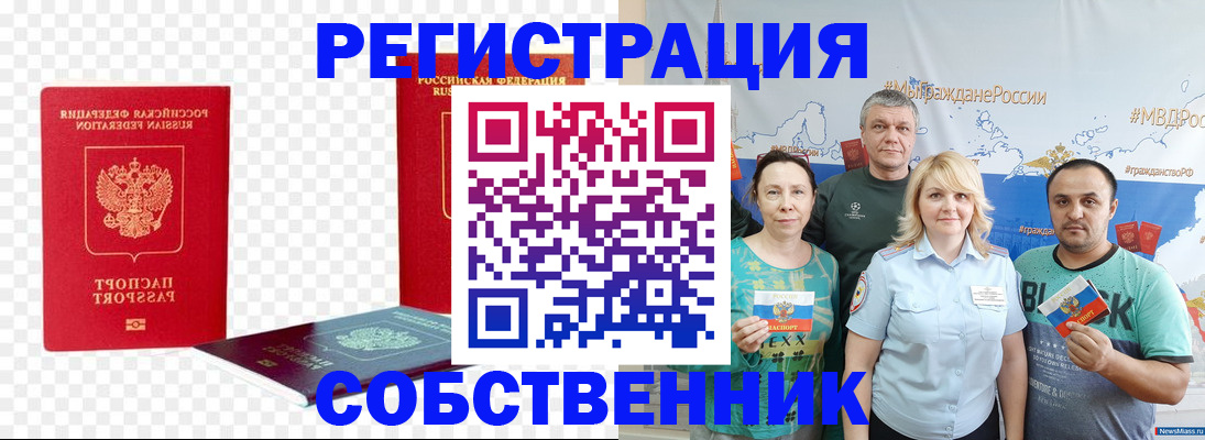 прописка штамп в Воскресенске