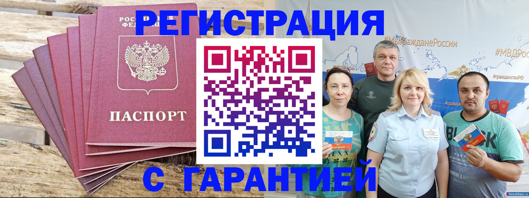 временная регистрация гарантия в Воскресенске